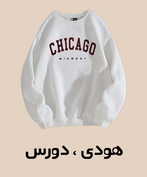 هودی ، دورس